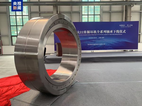 宝龙配资 全球最大辗环机全系列轴承在洛阳下线交付