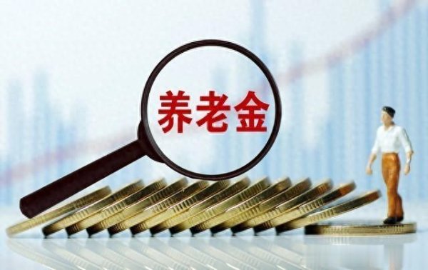 众团优配 退休养老金11151.7元计算过程详解