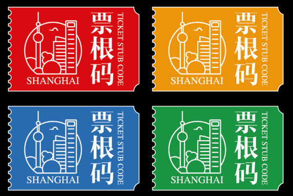 大彩配资 观赛看演唱会还能“薅羊毛”！上海 “票根码” 来了，吃饭理发都打折